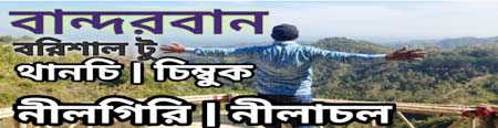 Bandarban 450x116 copy